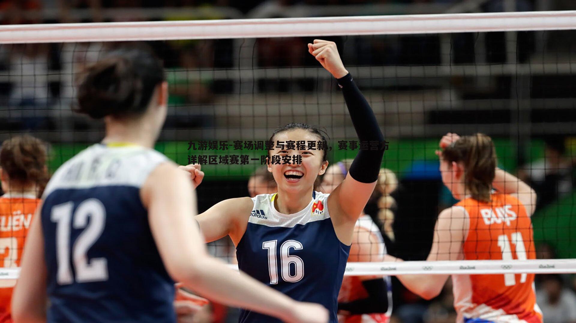 赛场调整与赛程更新，赛事运营方详解区域赛第一阶段安排